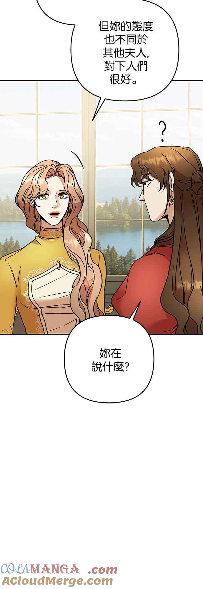《阿加莎》[第57话] 前往王宫 第7页