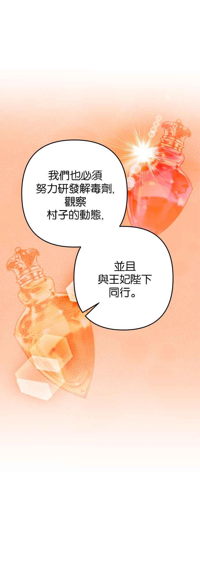 《阿加莎》[第57话] 前往王宫 第59页