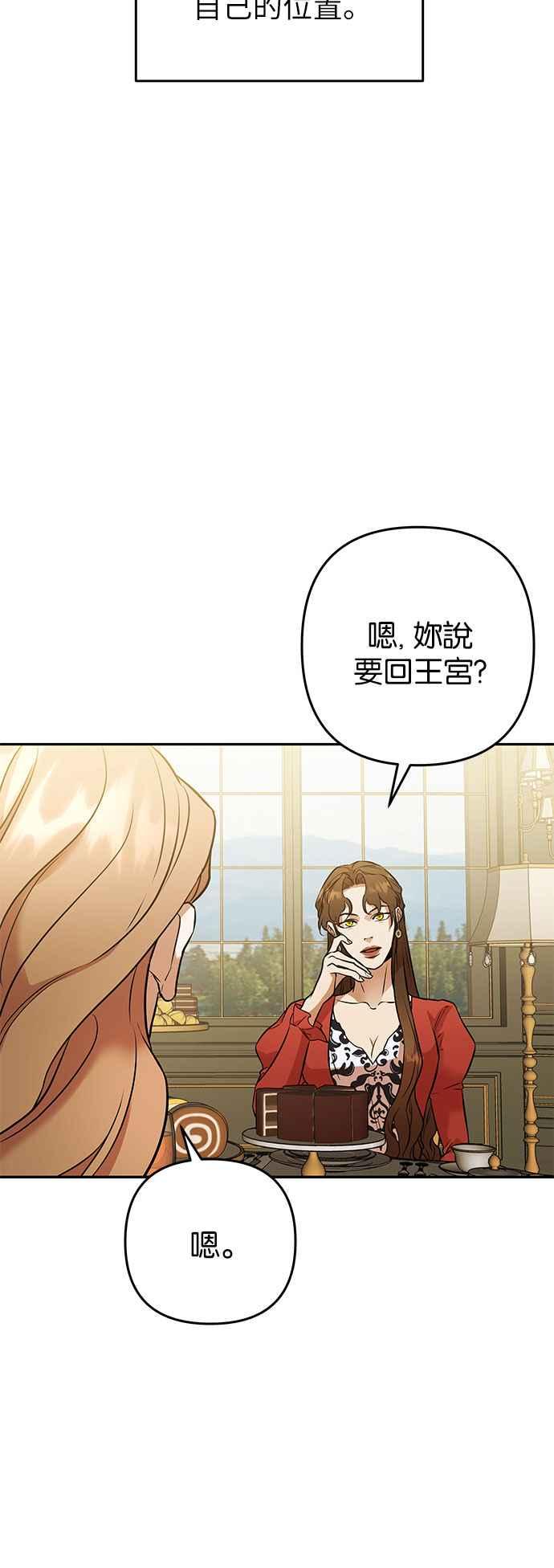 《阿加莎》[第57话] 前往王宫 第18页