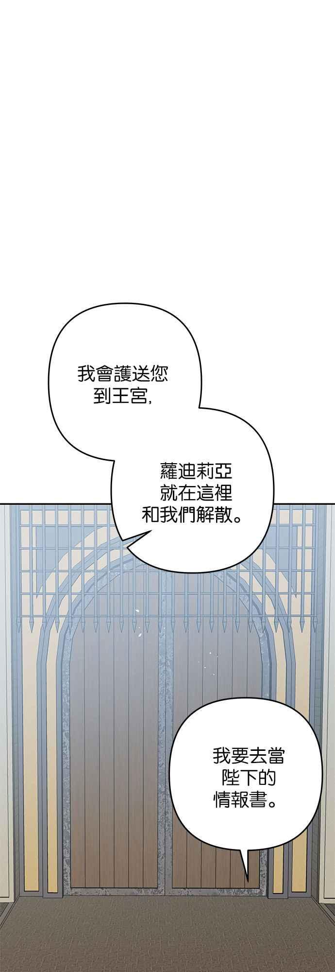 《阿加莎》[第57话] 前往王宫 第60页