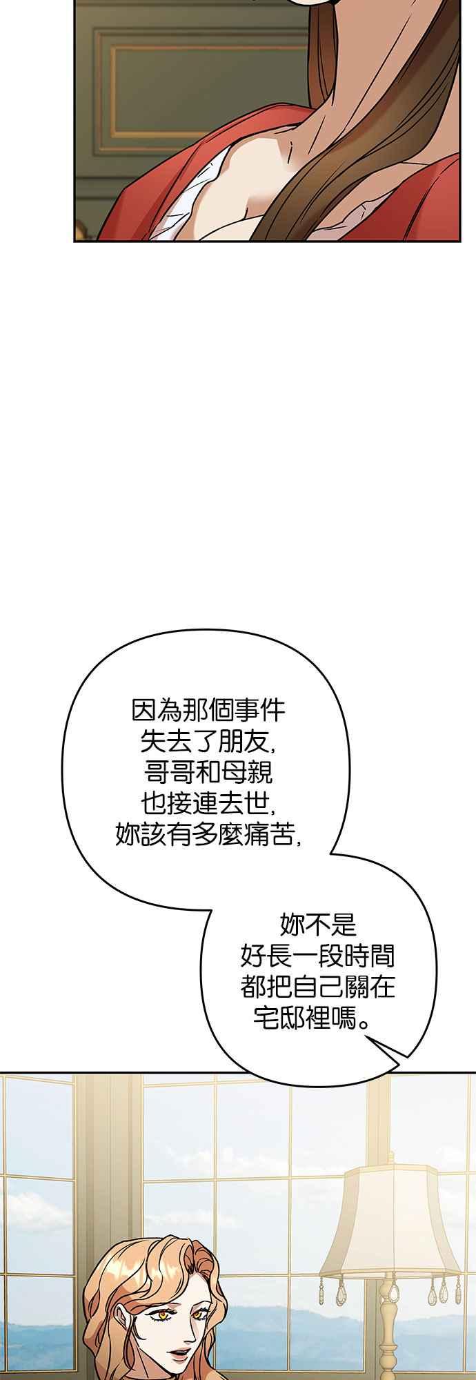《阿加莎》[第57话] 前往王宫 第3页