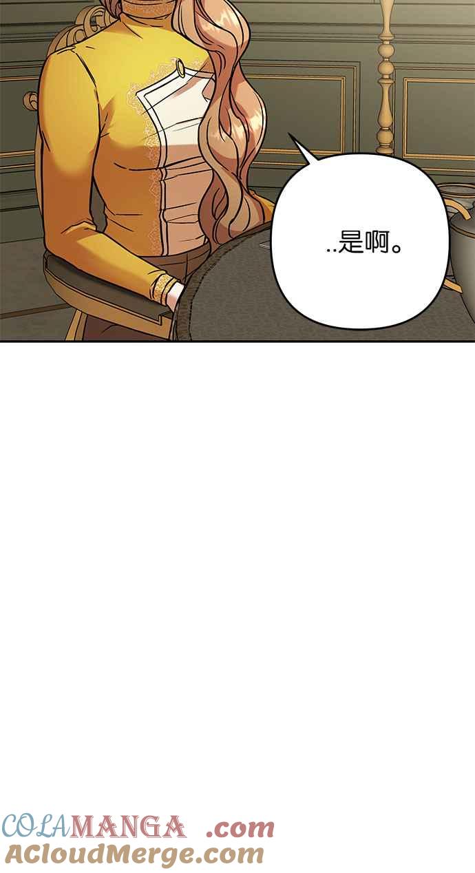 《阿加莎》[第57话] 前往王宫 第4页