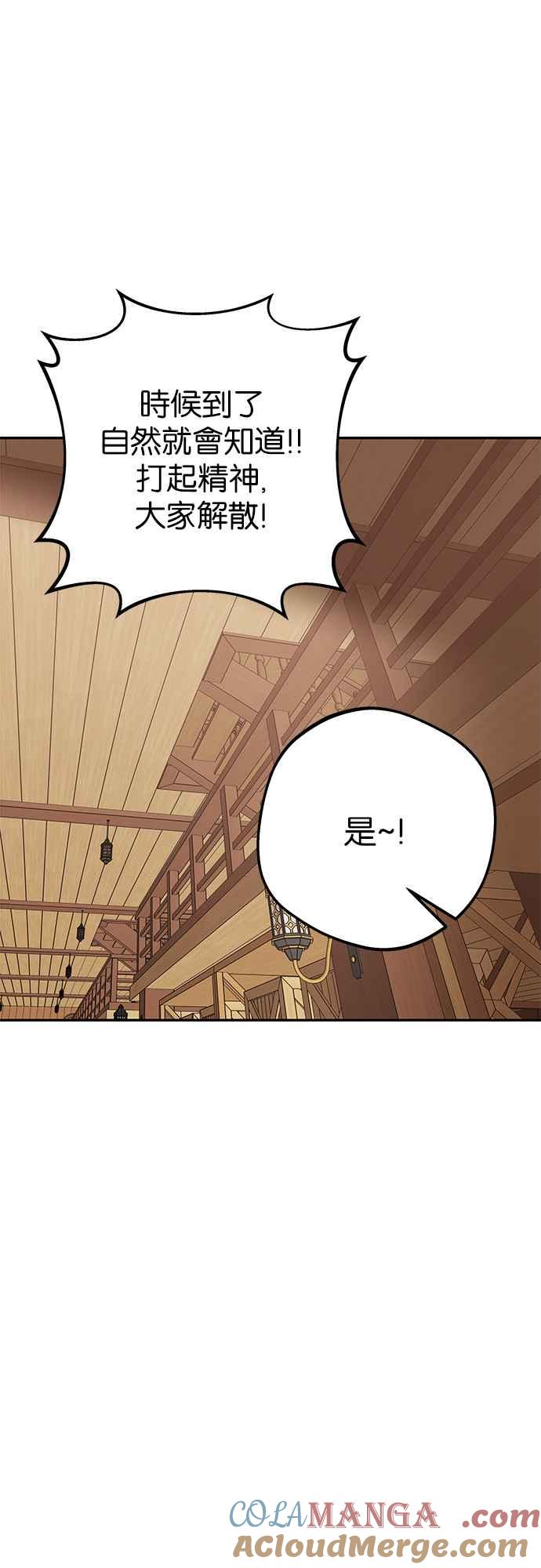 《阿加莎》[第57话] 前往王宫 第52页