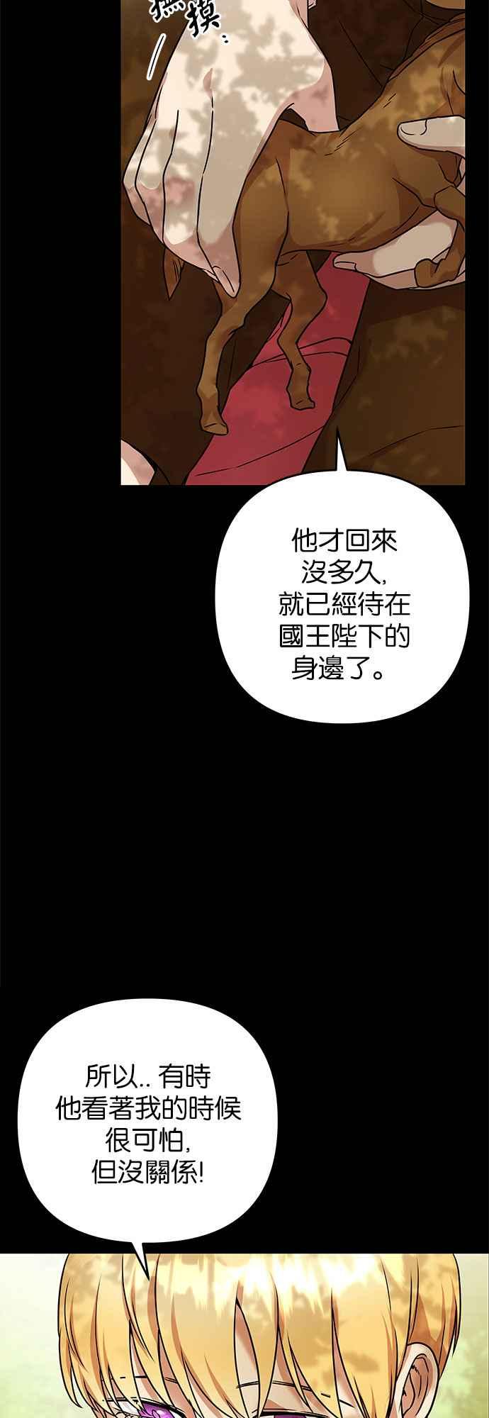 《阿加莎》[第58话] 海隆_第1部 最终话_ 第8页