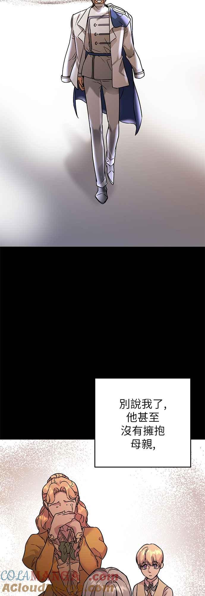 《阿加莎》[第58话] 海隆_第1部 最终话_ 第4页