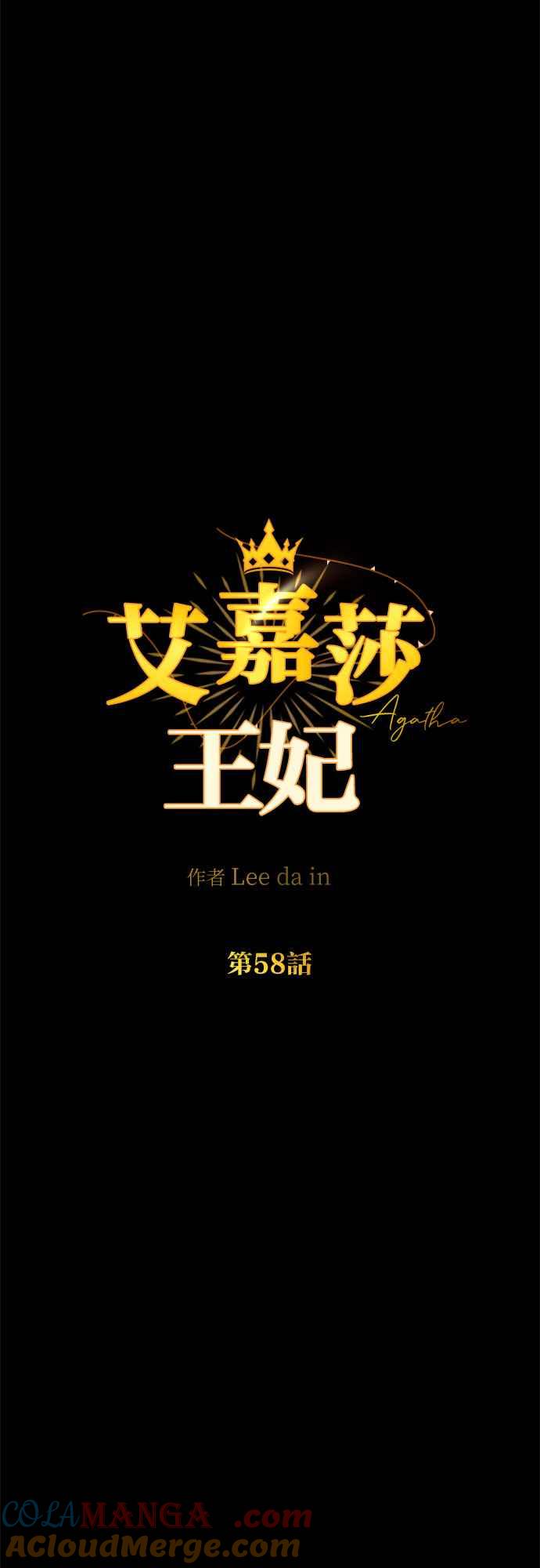 《阿加莎》[第58话] 海隆_第1部 最终话_ 第22页
