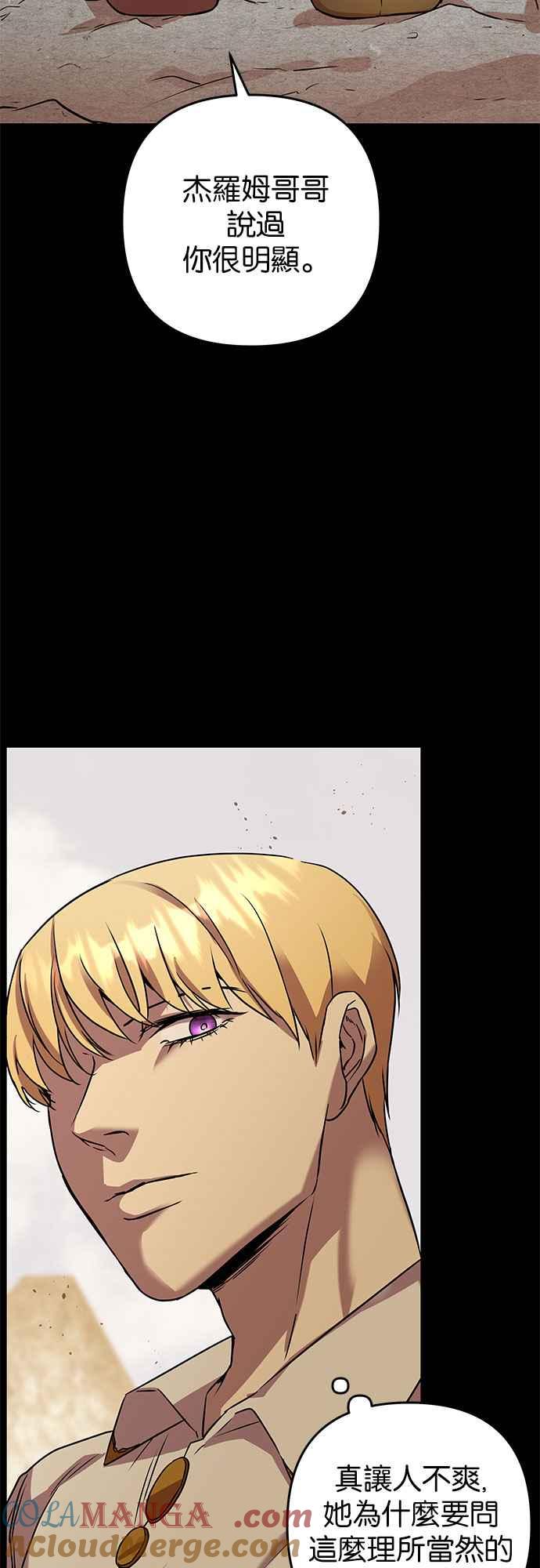 《阿加莎》[第58话] 海隆_第1部 最终话_ 第46页