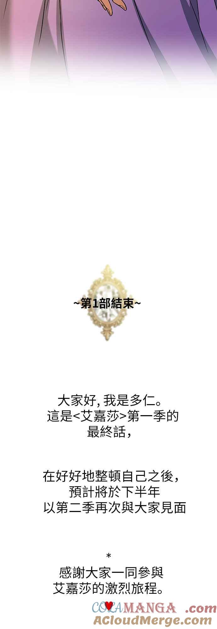 《阿加莎》[第58话] 海隆_第1部 最终话_ 第61页
