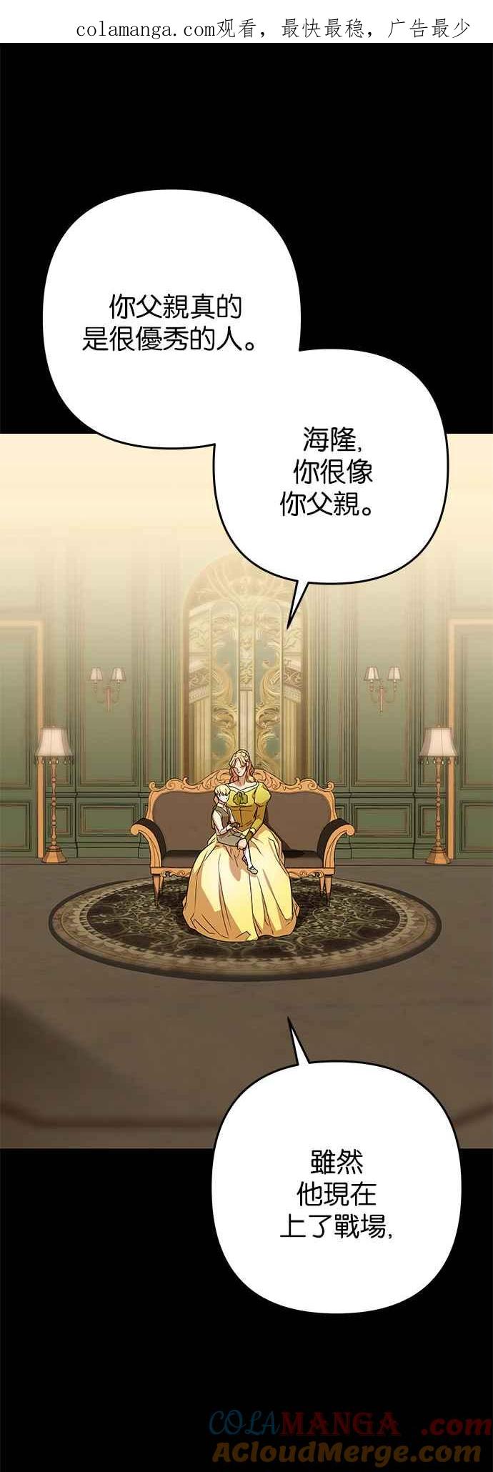 《阿加莎》[第58话] 海隆_第1部 最终话_ 第1页