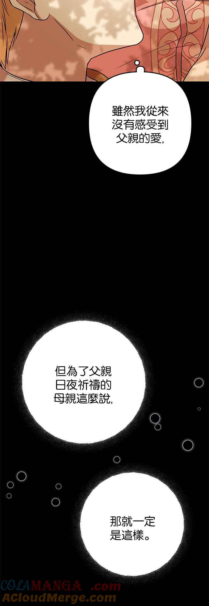 《阿加莎》[第58话] 海隆_第1部 最终话_ 第13页