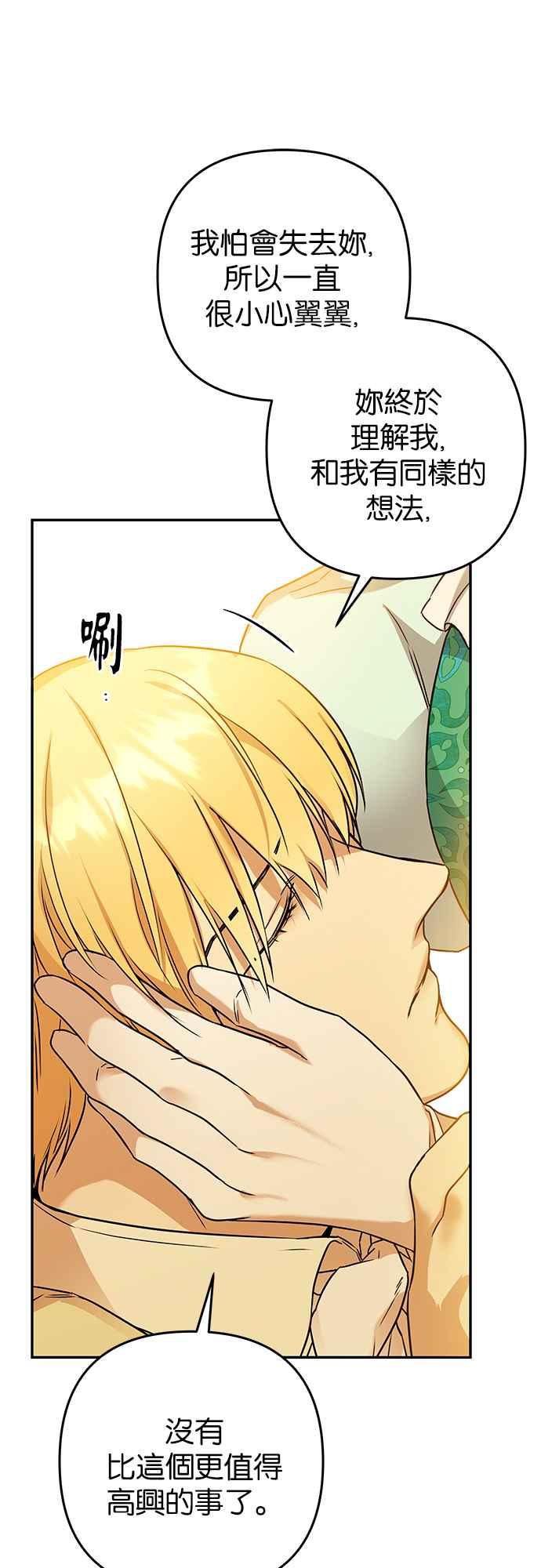 《阿加莎》[第58话] 海隆_第1部 最终话_ 第53页