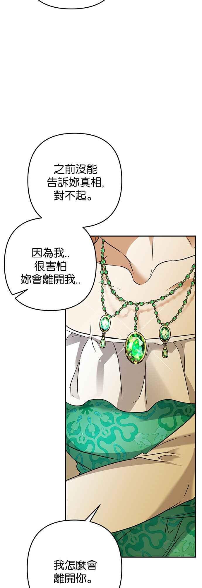 《阿加莎》[第58话] 海隆_第1部 最终话_ 第54页