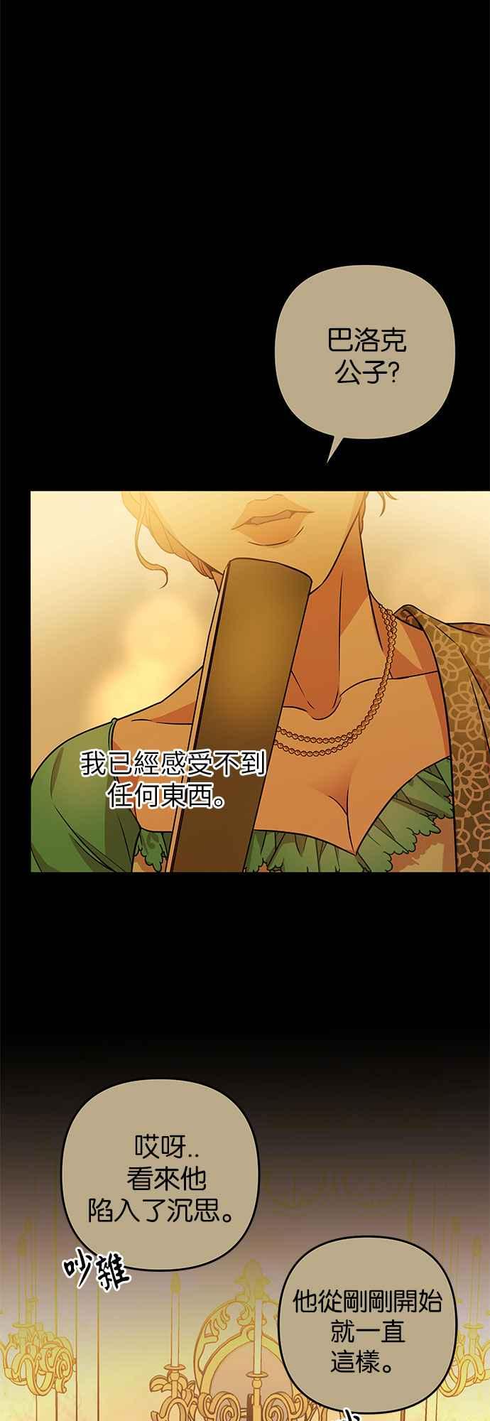 《阿加莎》[第58话] 海隆_第1部 最终话_ 第27页