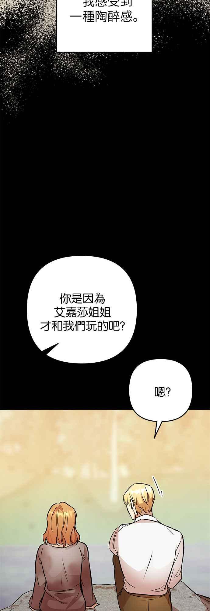 《阿加莎》[第58话] 海隆_第1部 最终话_ 第45页