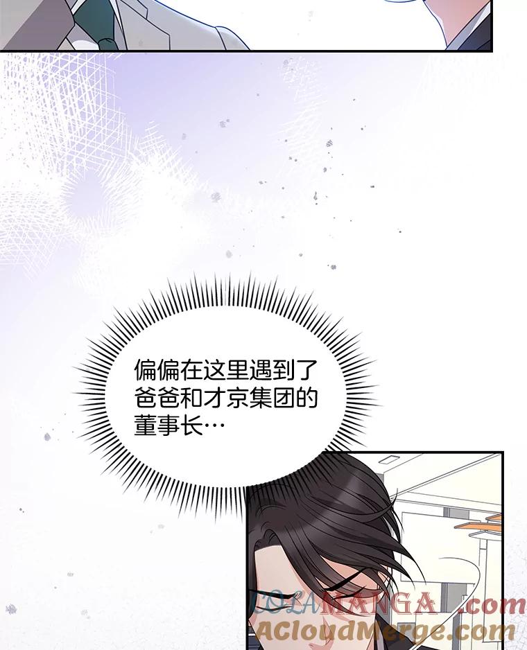 《爱的契约》5.第三次见面 第73页