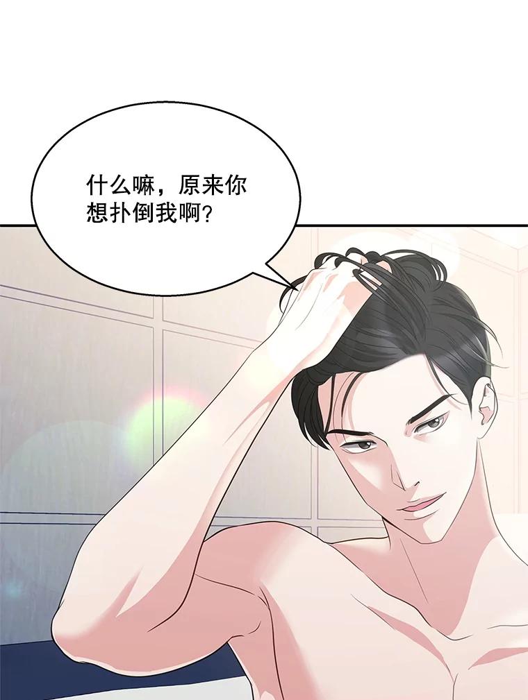 《爱的契约》5.第三次见面 第54页