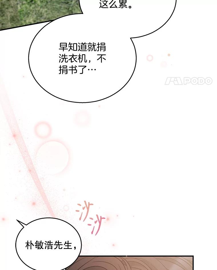 《爱的契约》5.第三次见面 第108页