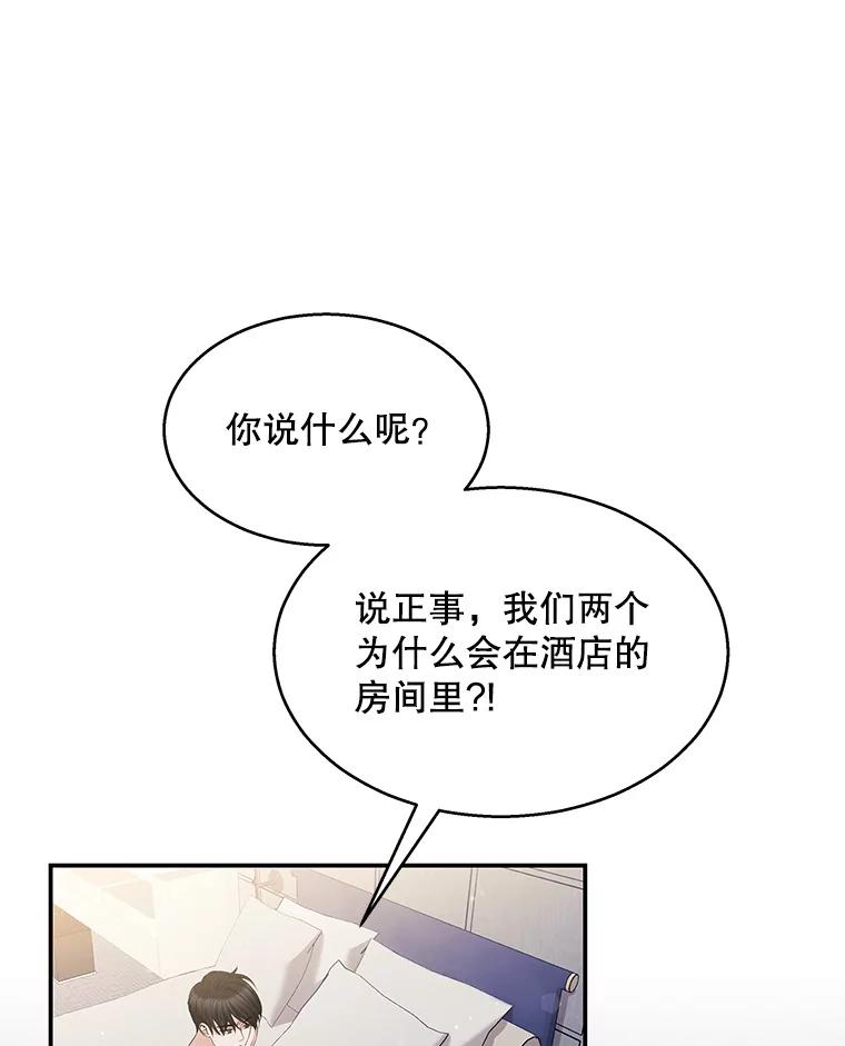 《爱的契约》5.第三次见面 第47页