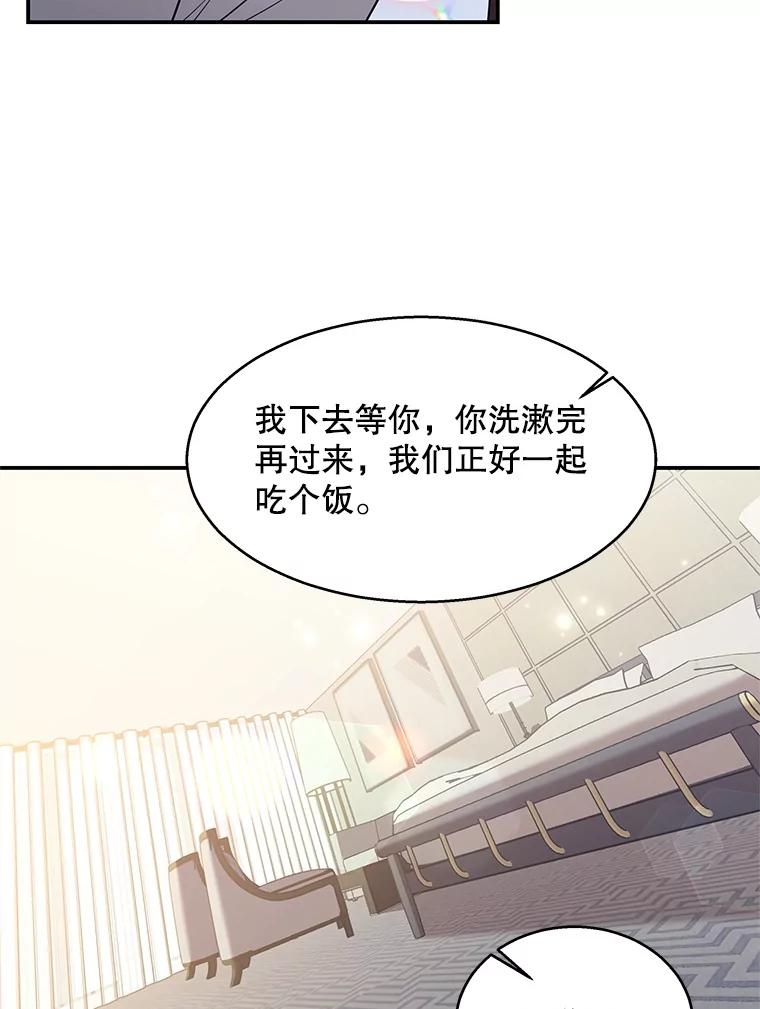 《爱的契约》5.第三次见面 第59页