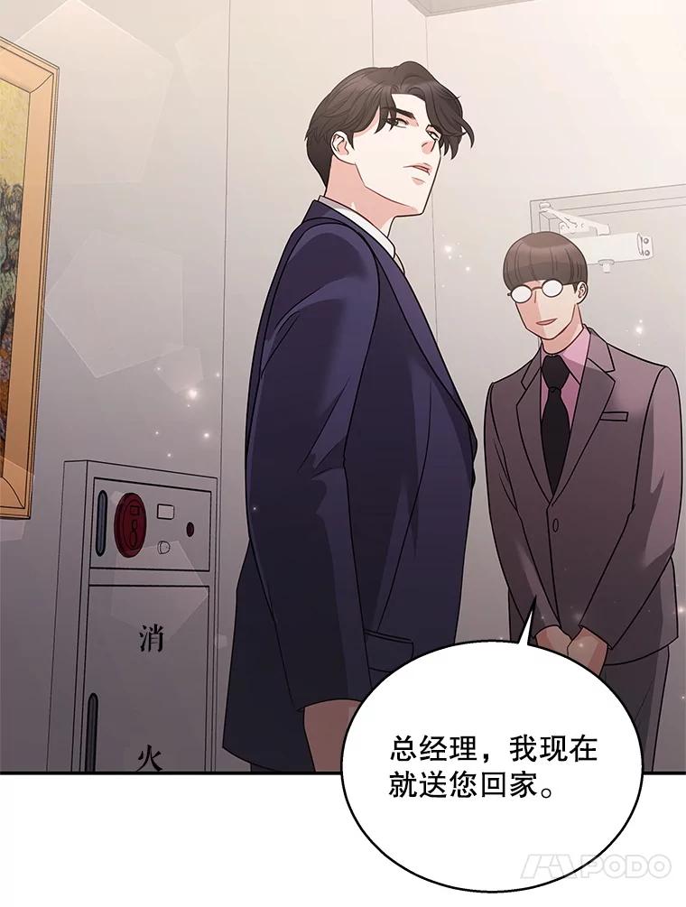 《爱的契约》5.第三次见面 第94页