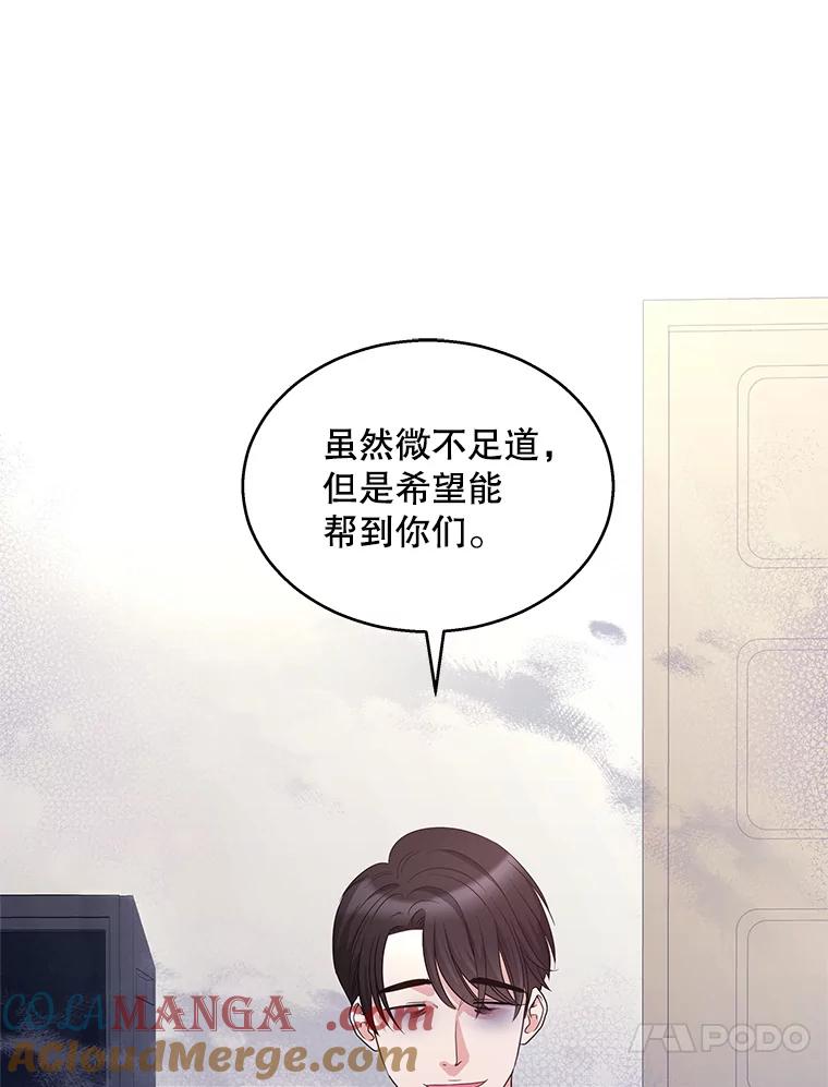 《爱的契约》5.第三次见面 第81页