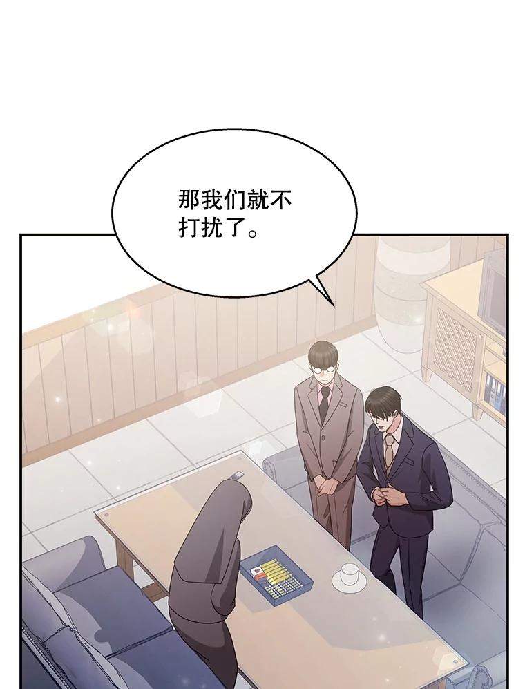 《爱的契约》5.第三次见面 第86页
