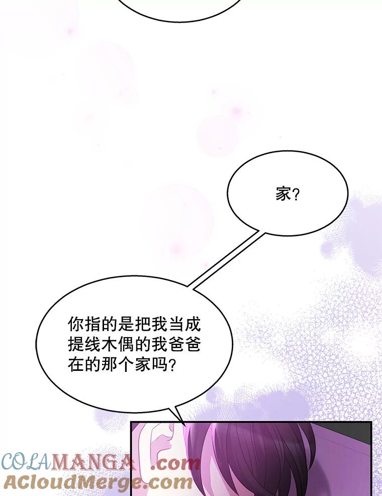 《爱的契约》5.第三次见面 第25页