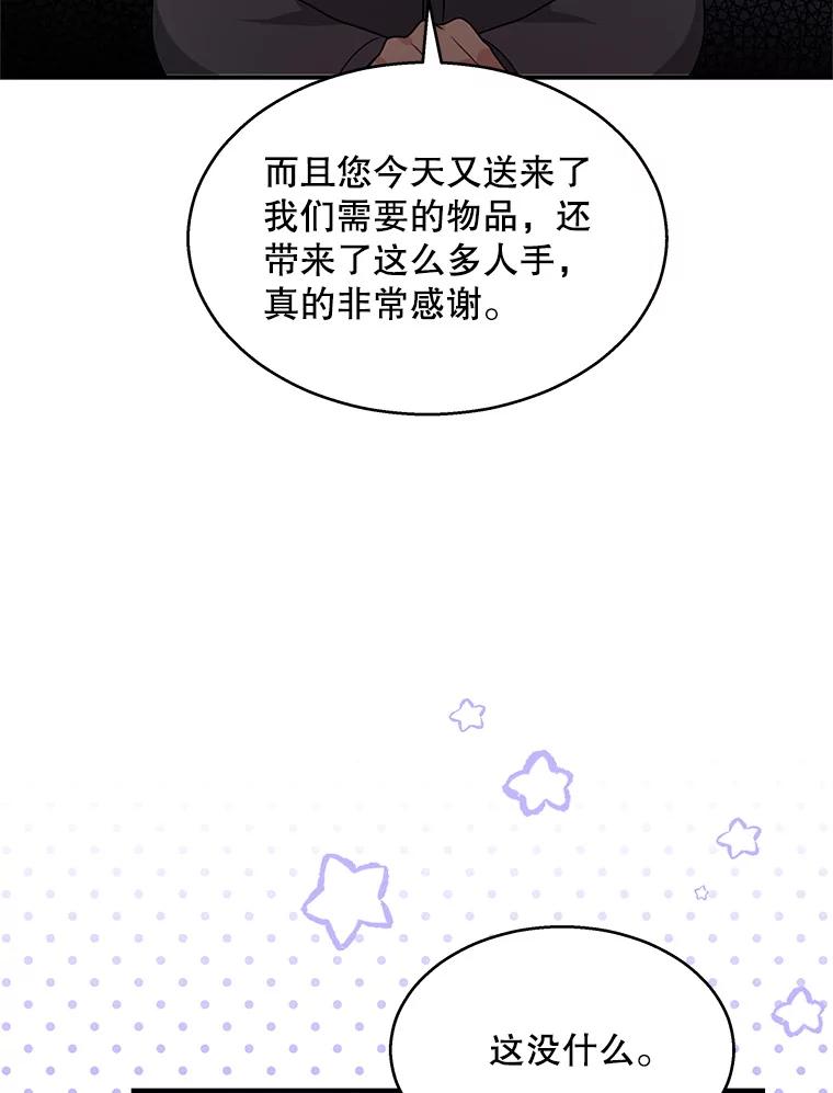 《爱的契约》5.第三次见面 第84页