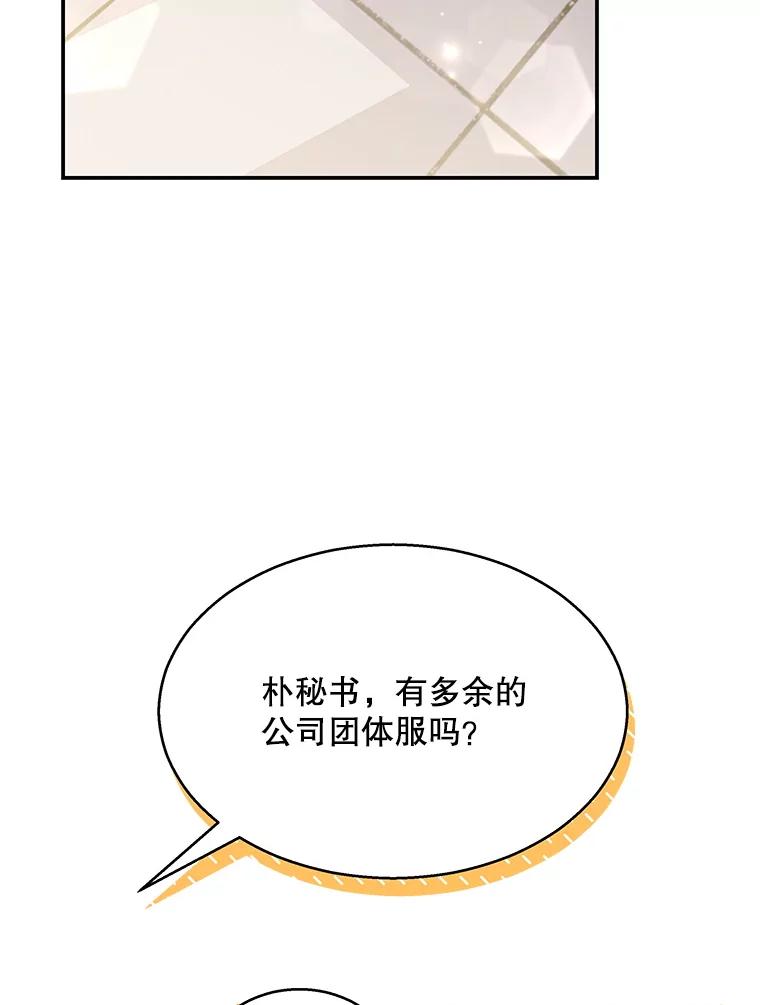 《爱的契约》5.第三次见面 第96页