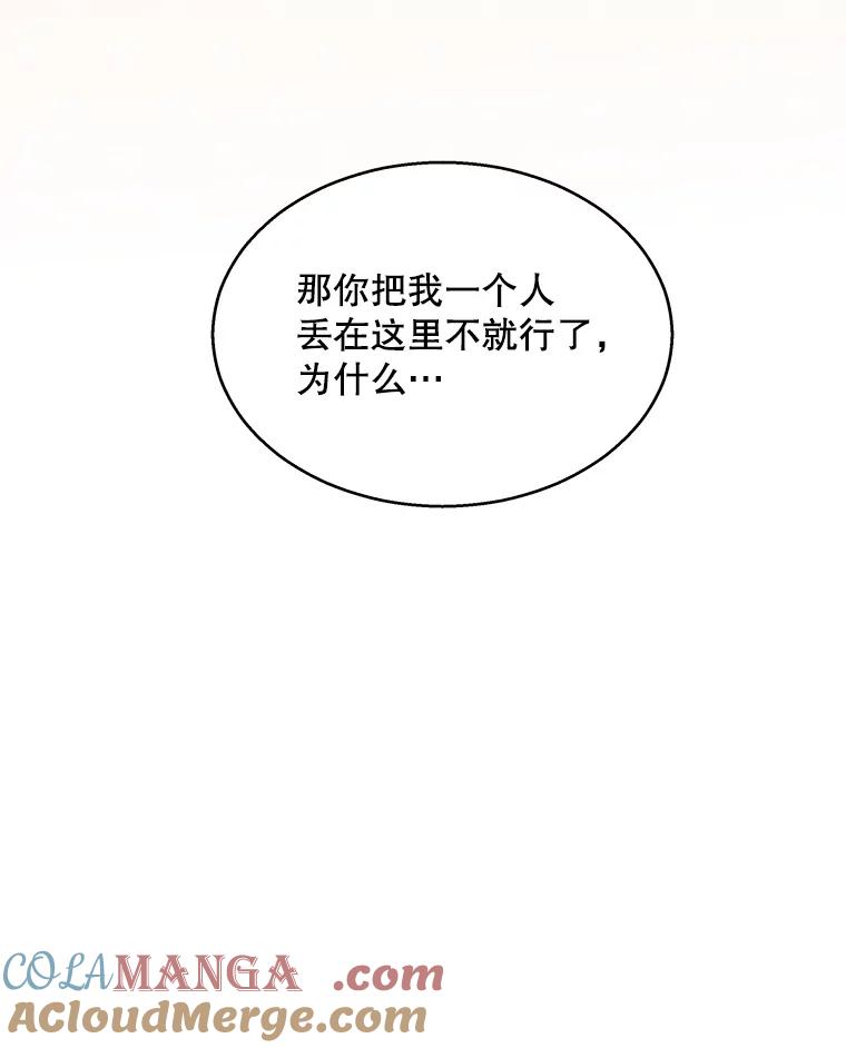 《爱的契约》5.第三次见面 第53页