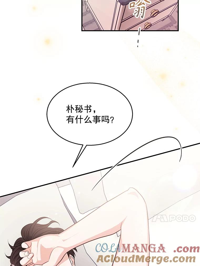 《爱的契约》5.第三次见面 第61页