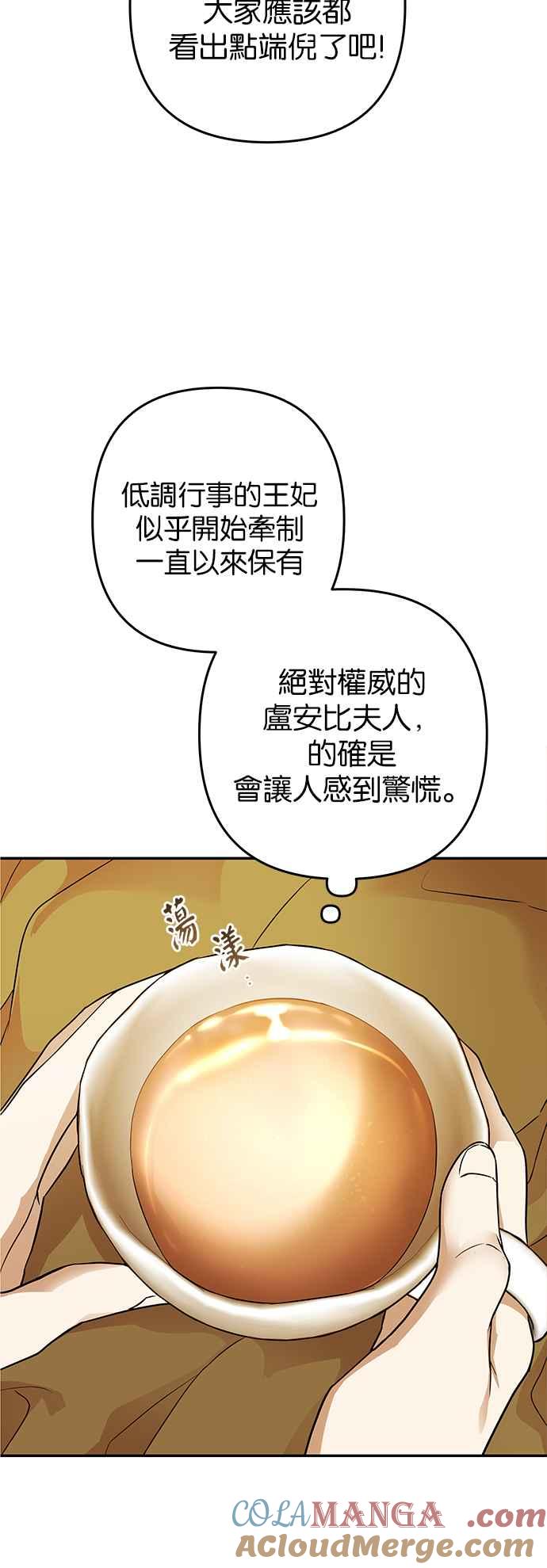 《阿加莎》[第59话] 王妃回归(1) 第37页