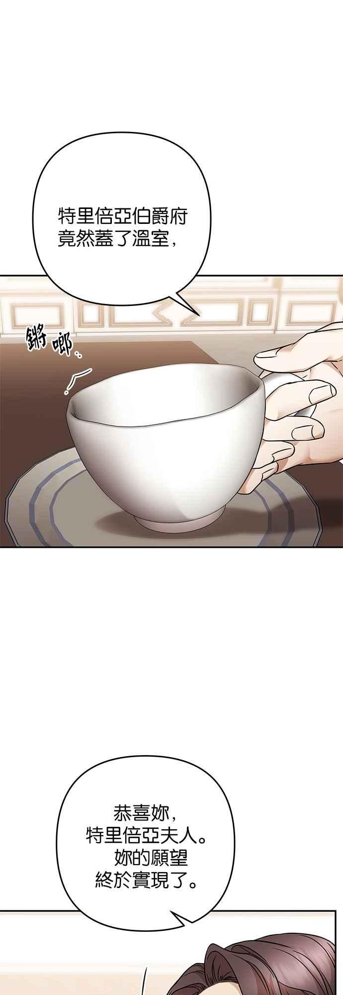 《阿加莎》[第59话] 王妃回归(1) 第45页