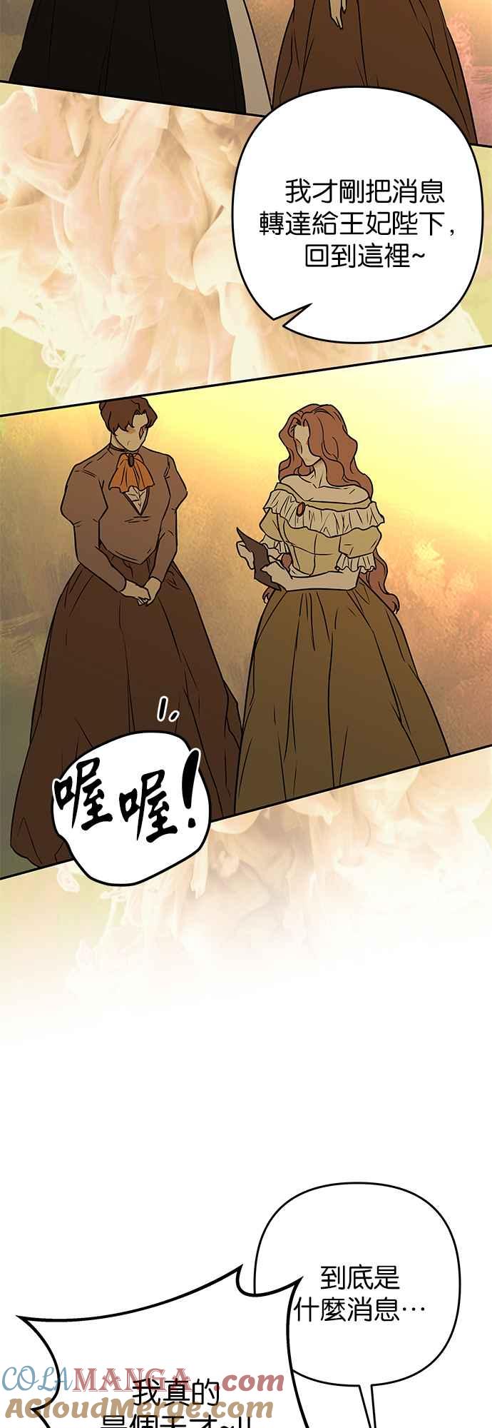 《阿加莎》[第59话] 王妃回归(1) 第61页
