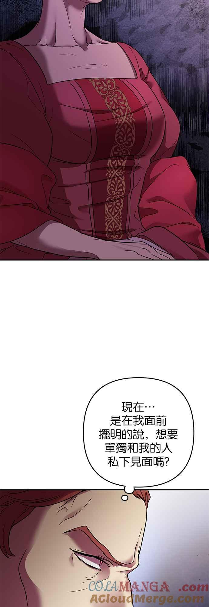 《阿加莎》[第59话] 王妃回归(1) 第52页
