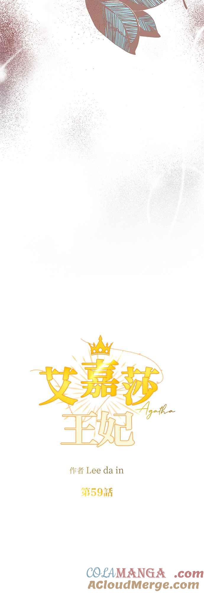 《阿加莎》[第59话] 王妃回归(1) 第25页