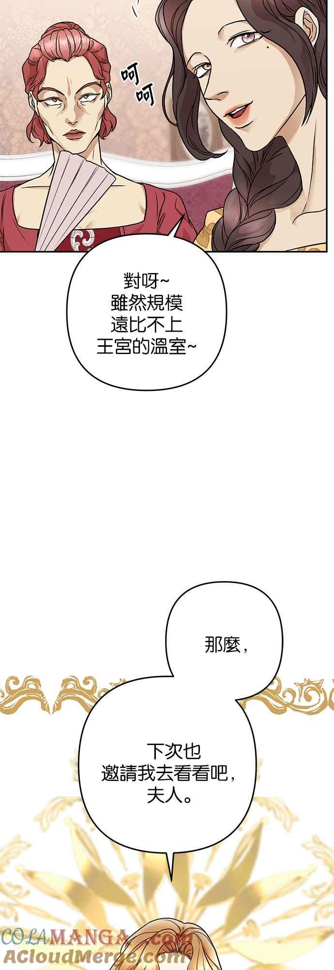《阿加莎》[第59话] 王妃回归(1) 第46页