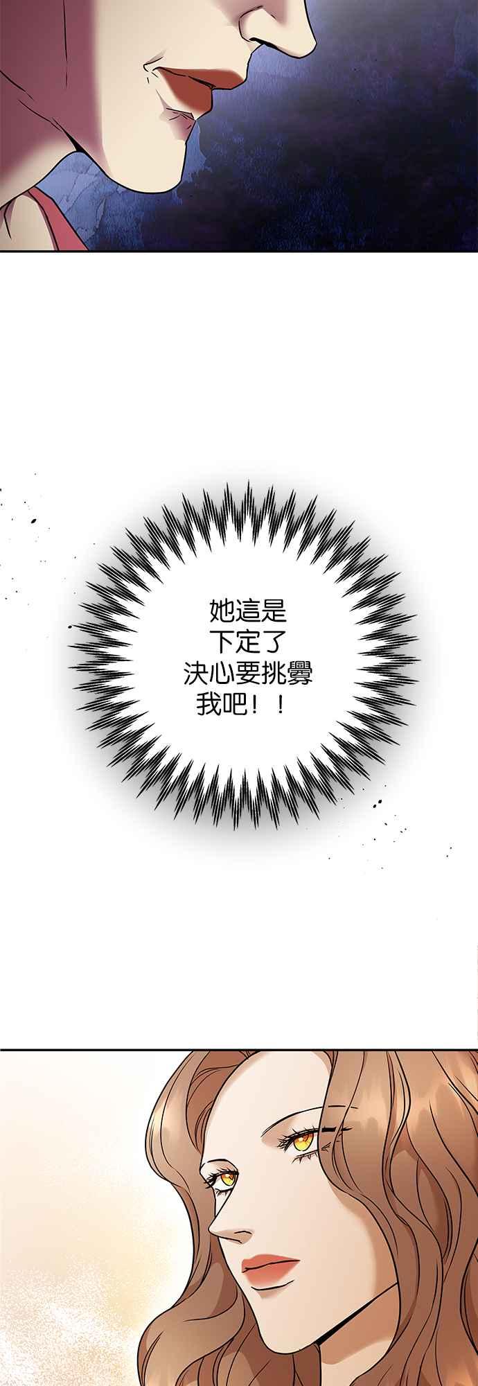 《阿加莎》[第59话] 王妃回归(1) 第53页