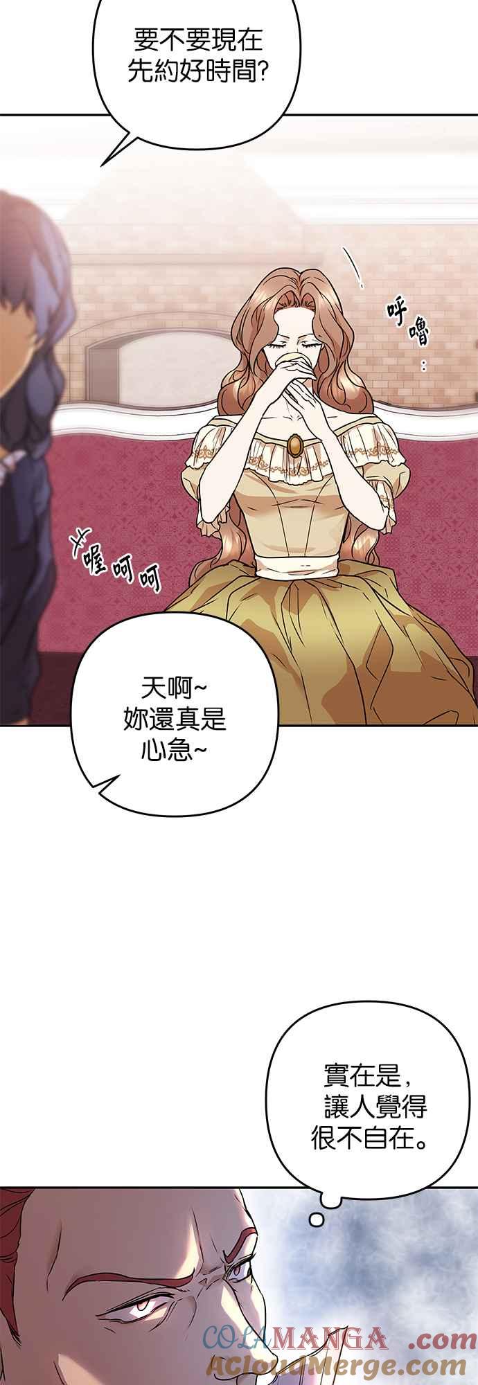 《阿加莎》[第59话] 王妃回归(1) 第31页