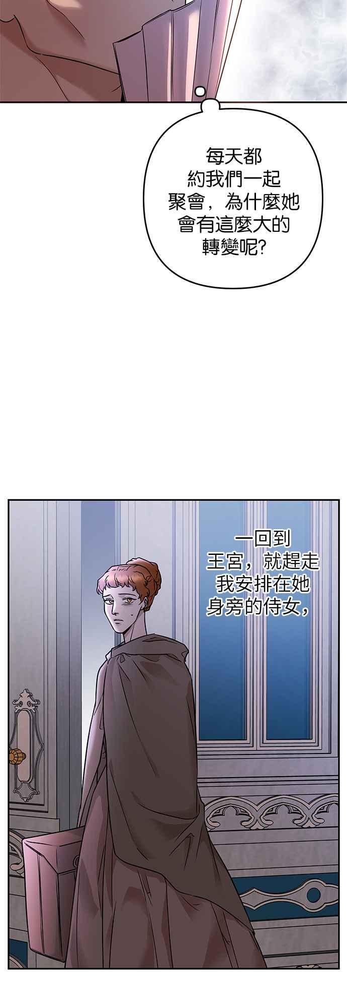 《阿加莎》[第59话] 王妃回归(1) 第32页