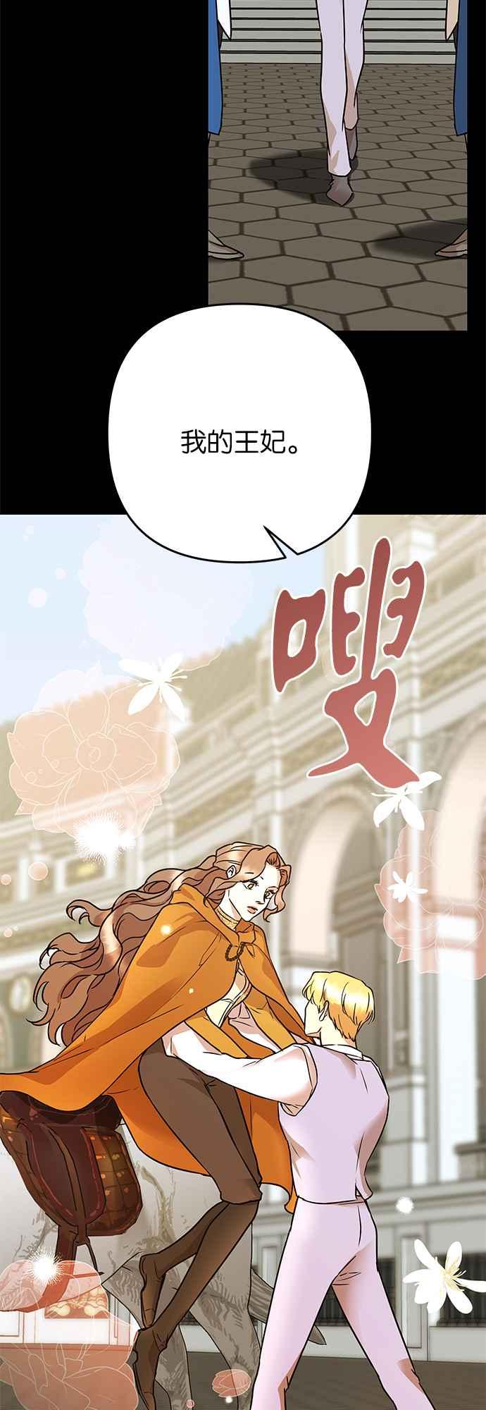 《阿加莎》[第59话] 王妃回归(1) 第8页