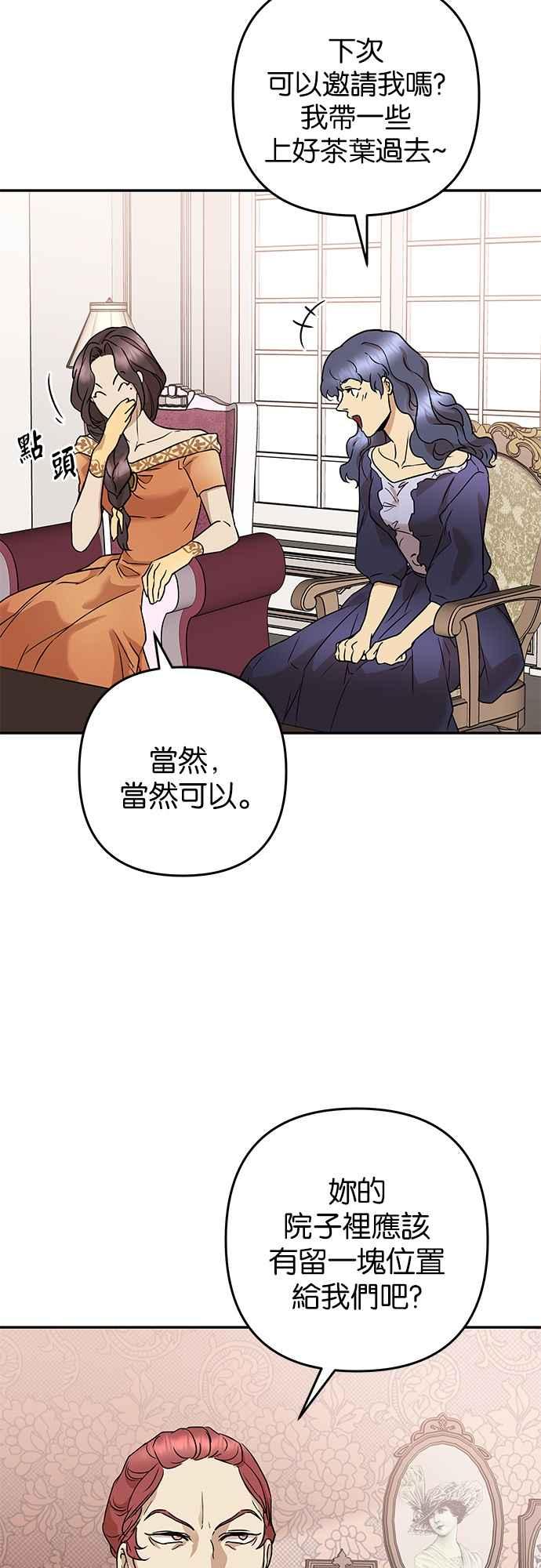 《阿加莎》[第59话] 王妃回归(1) 第29页