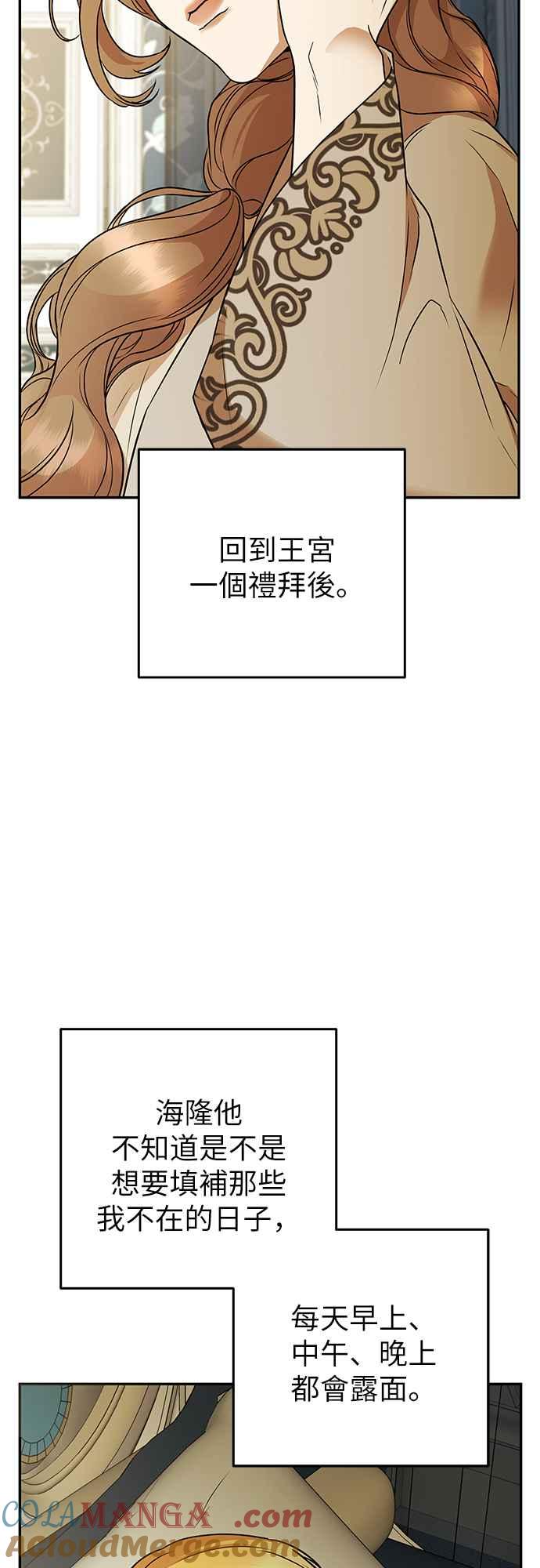 《阿加莎》[第59话] 王妃回归(1) 第4页