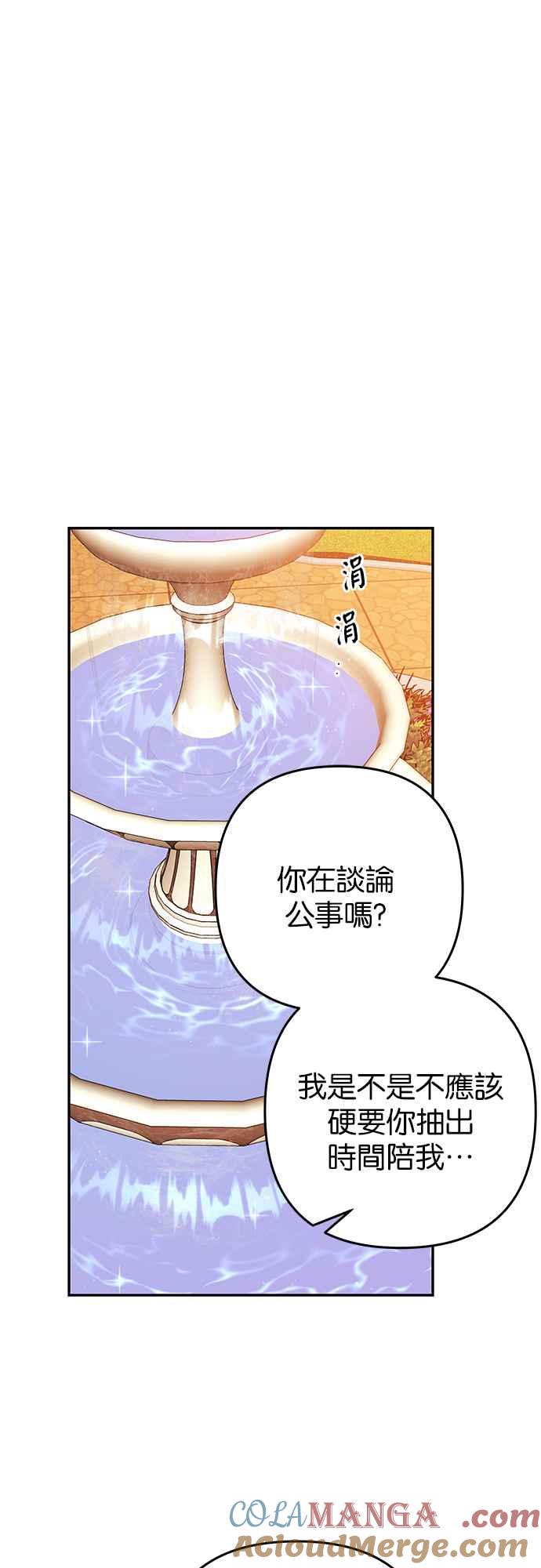 《阿加莎》[第60话] 王妃回归(2) 第49页