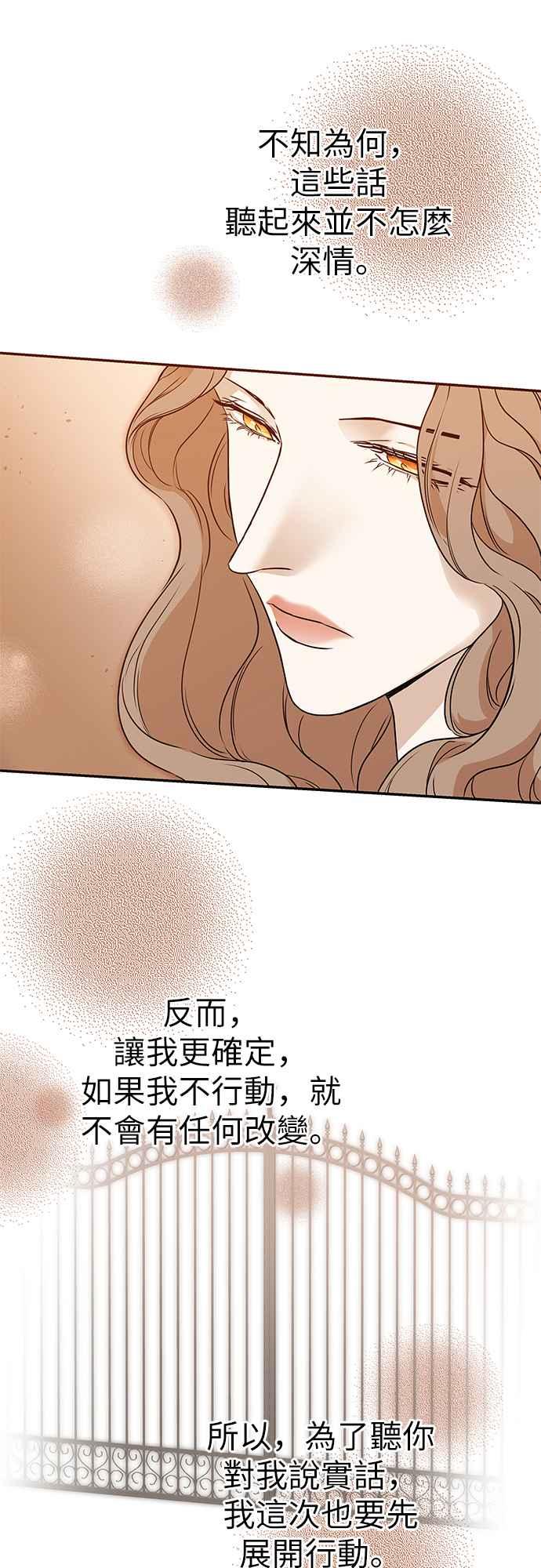《阿加莎》[第60话] 王妃回归(2) 第53页