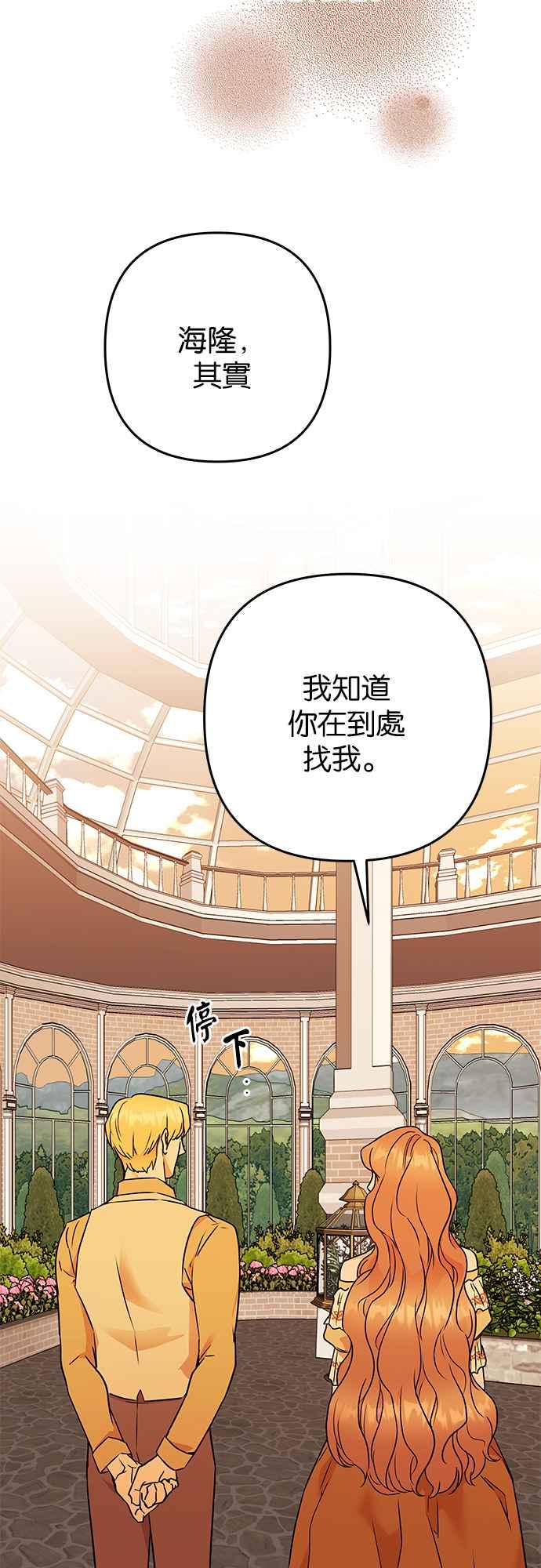 《阿加莎》[第60话] 王妃回归(2) 第54页