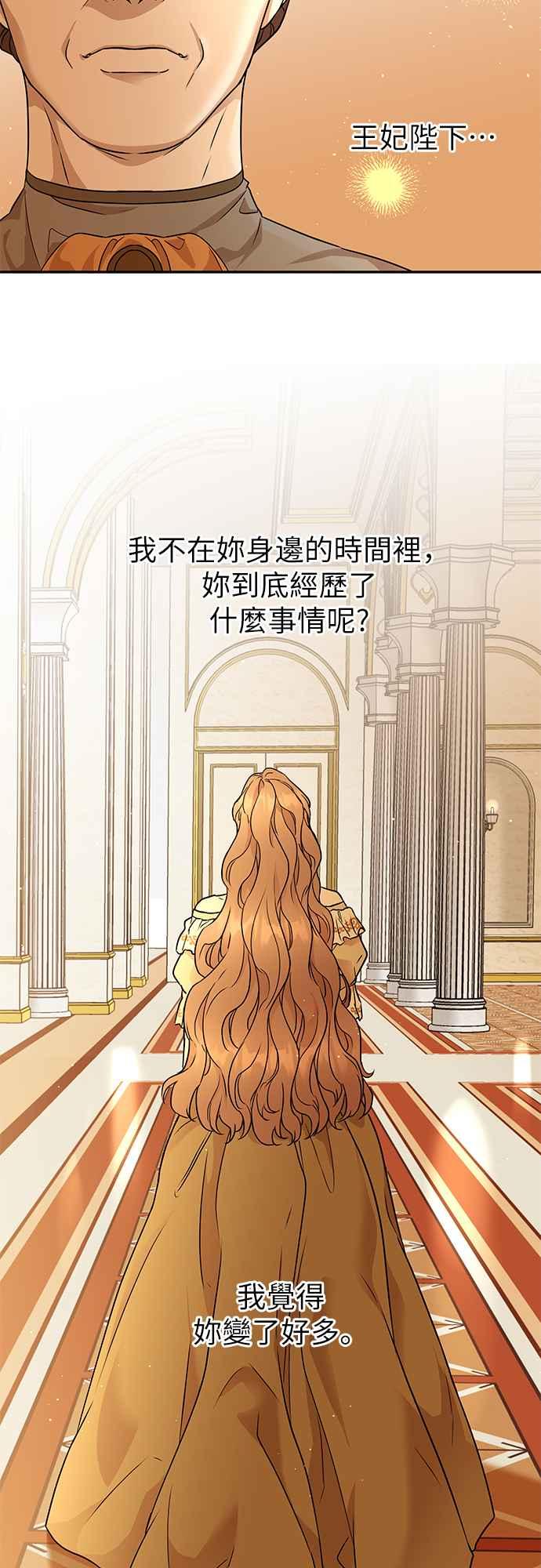 《阿加莎》[第60话] 王妃回归(2) 第20页