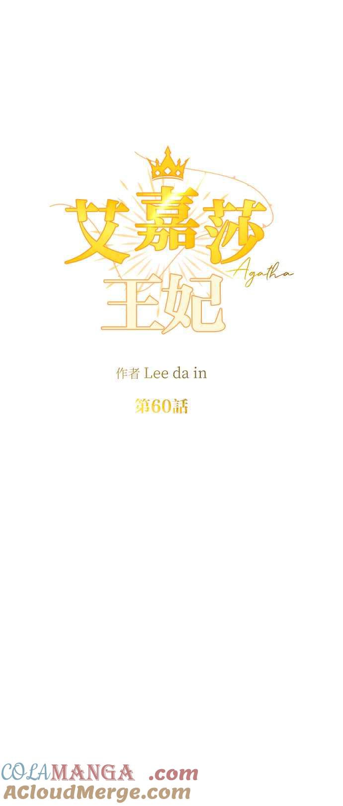《阿加莎》[第60话] 王妃回归(2) 第16页