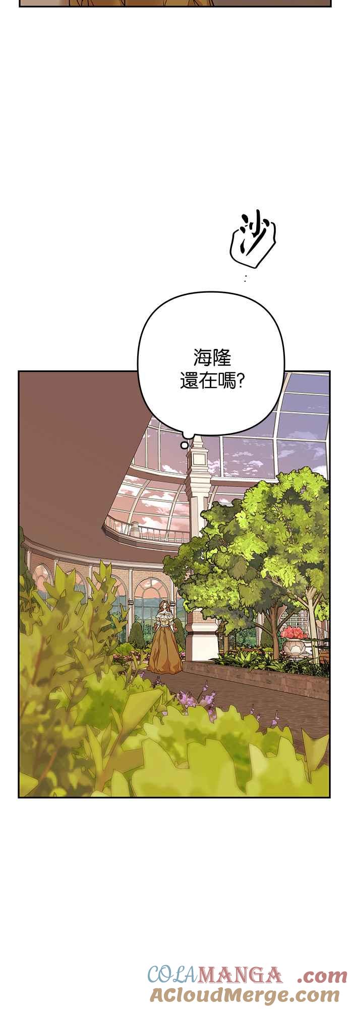 《阿加莎》[第60话] 王妃回归(2) 第37页