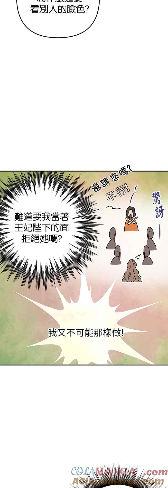 《阿加莎》[第60话] 王妃回归(2) 第4页